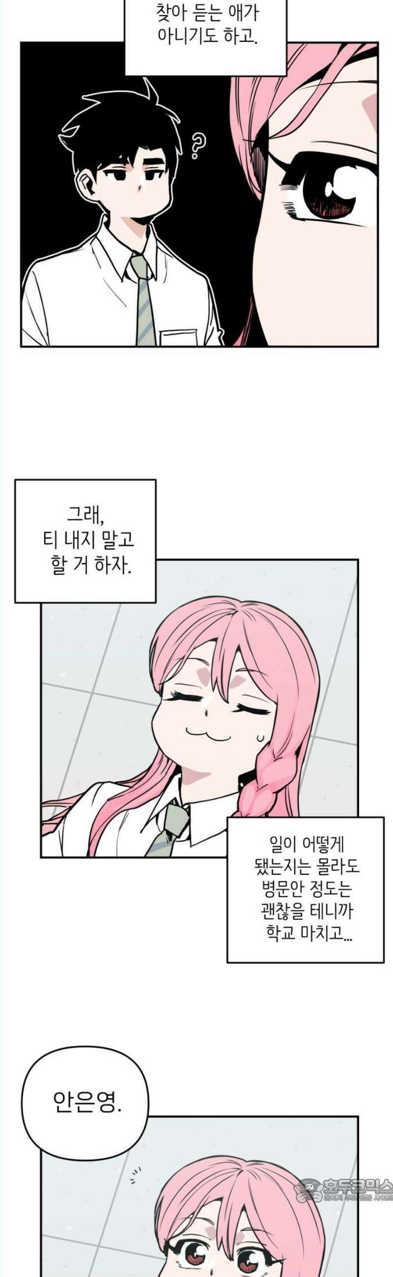 킬디스럽! 37화 19