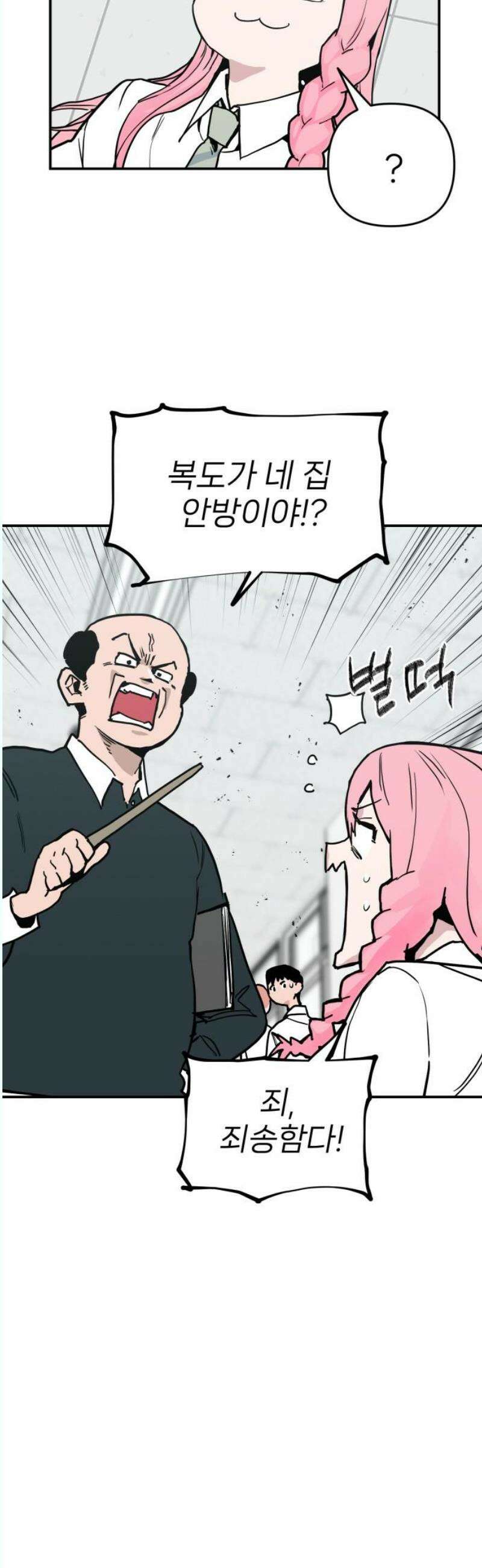 킬디스럽! 37화 20