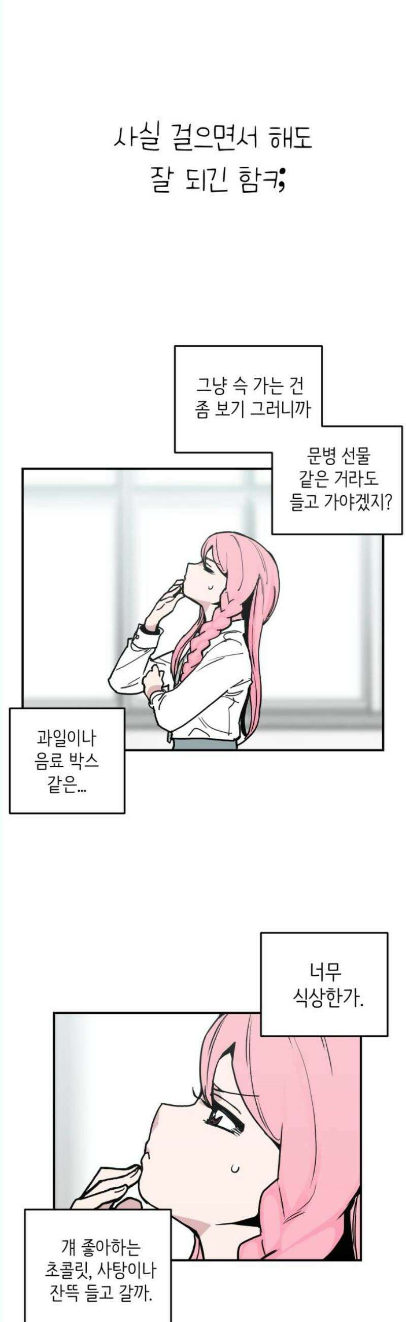 킬디스럽! 37화 21