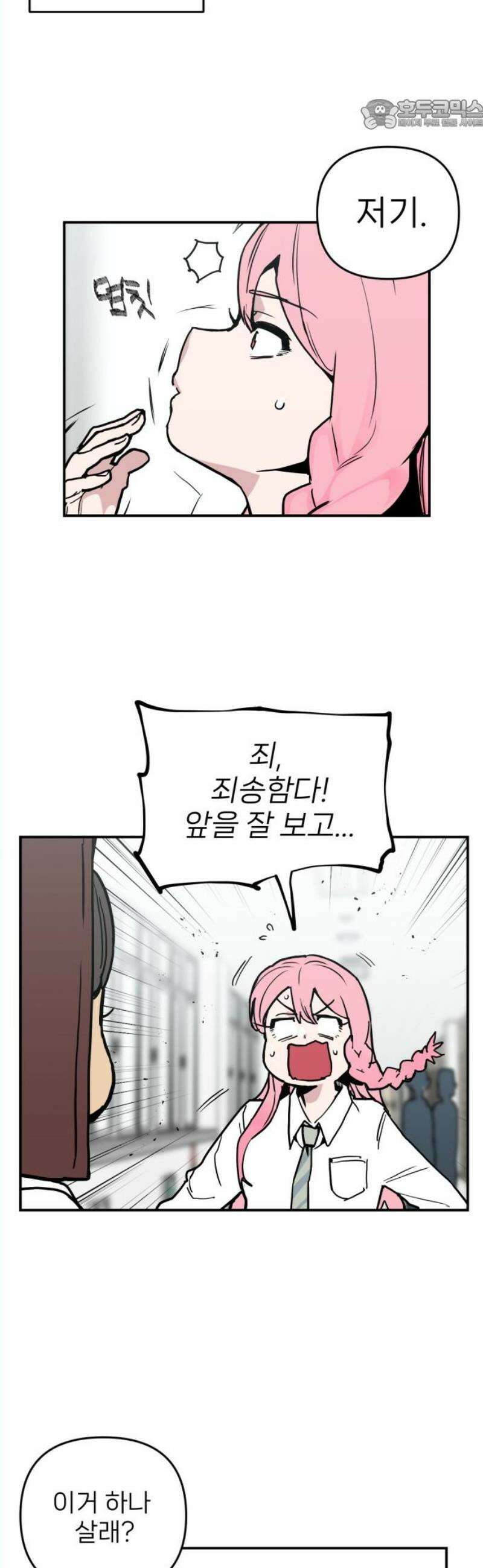 킬디스럽! 37화 22
