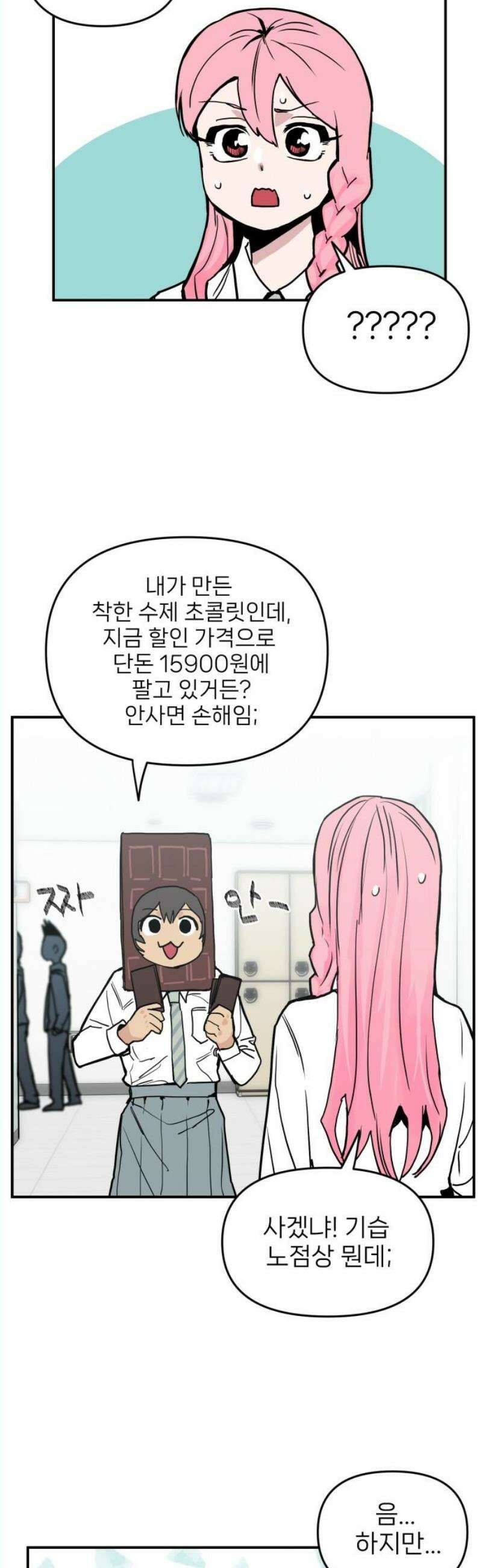 킬디스럽! 37화 23