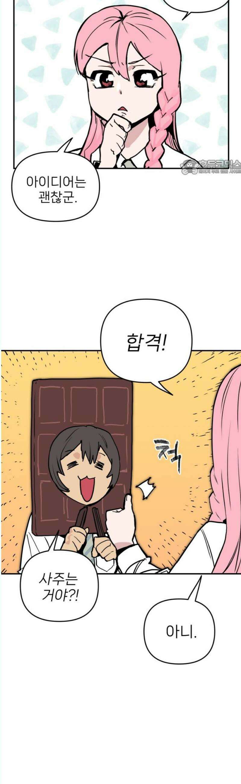 킬디스럽! 37화 24