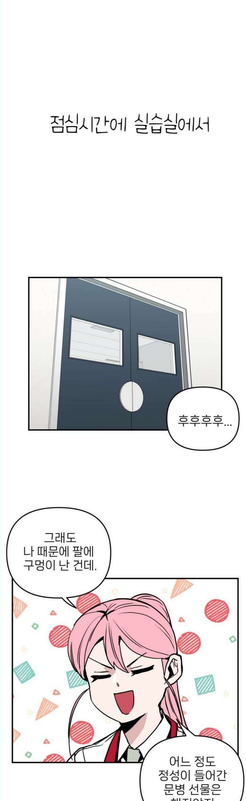 킬디스럽! 37화 25