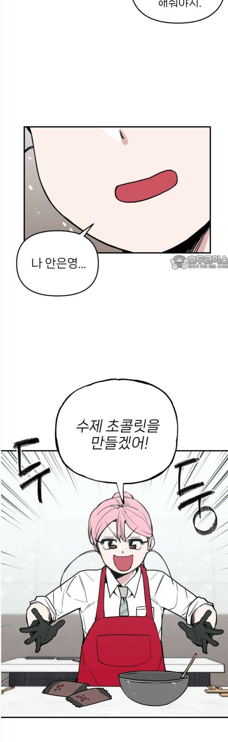 킬디스럽! 37화 26