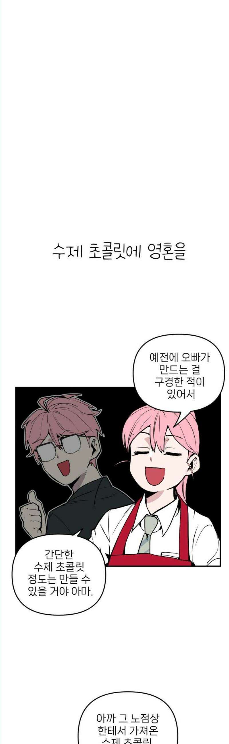 킬디스럽! 37화 27