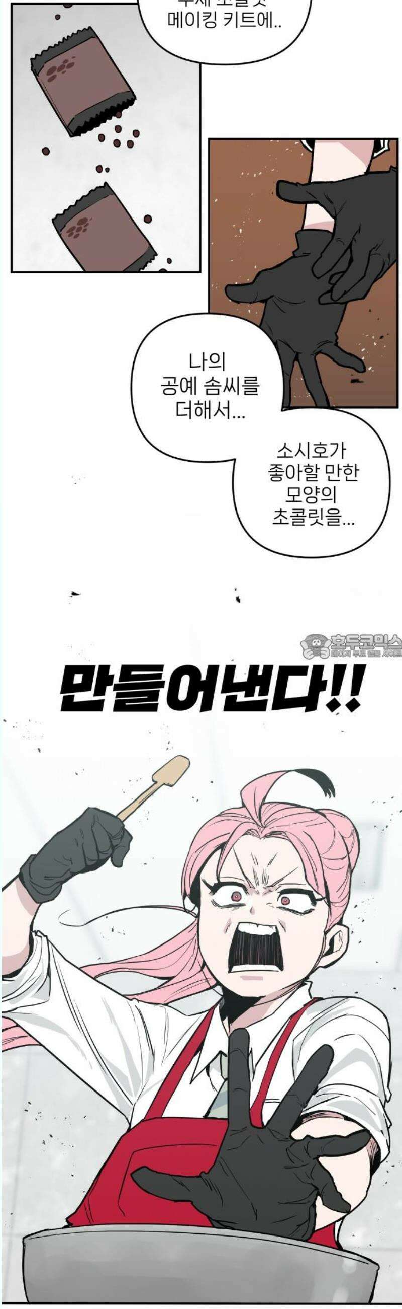 킬디스럽! 37화 28