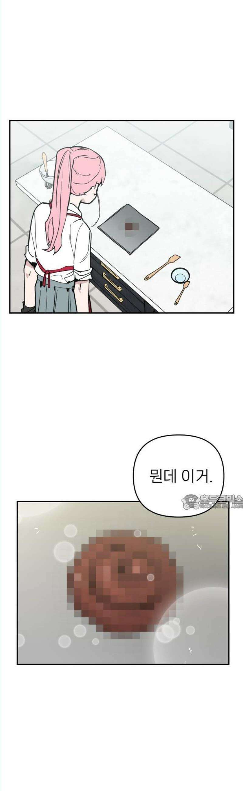 킬디스럽! 37화 30