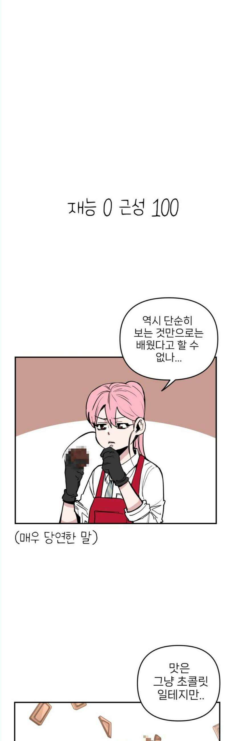킬디스럽! 37화 31