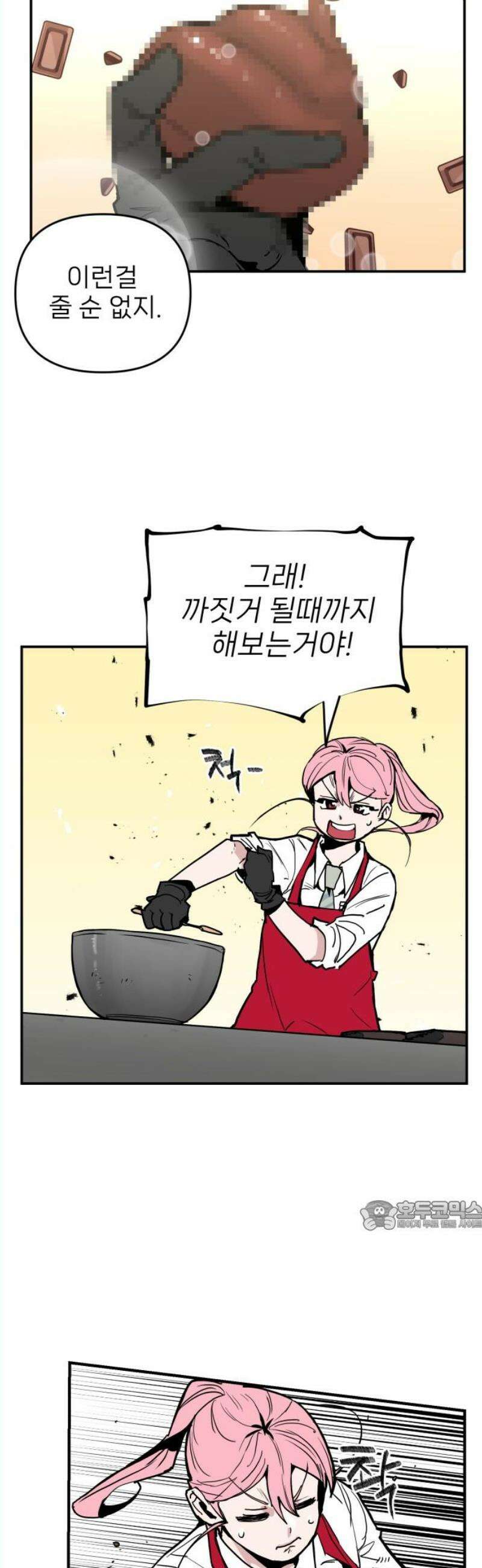킬디스럽! 37화 32