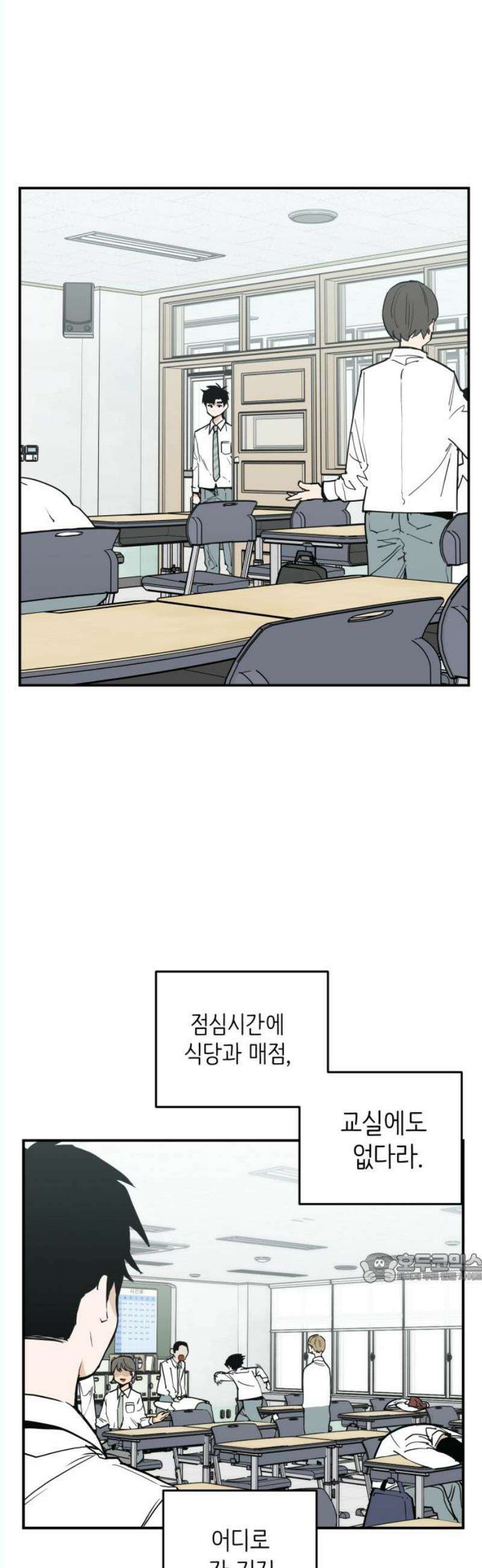 킬디스럽! 38화 2
