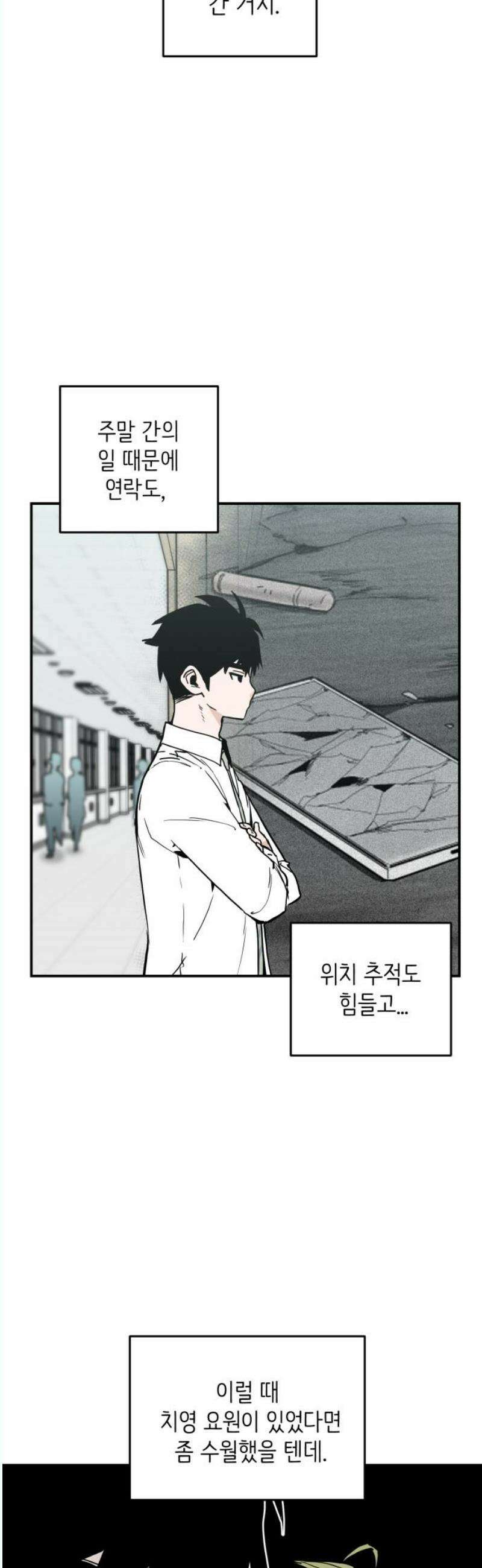 킬디스럽! 38화 3