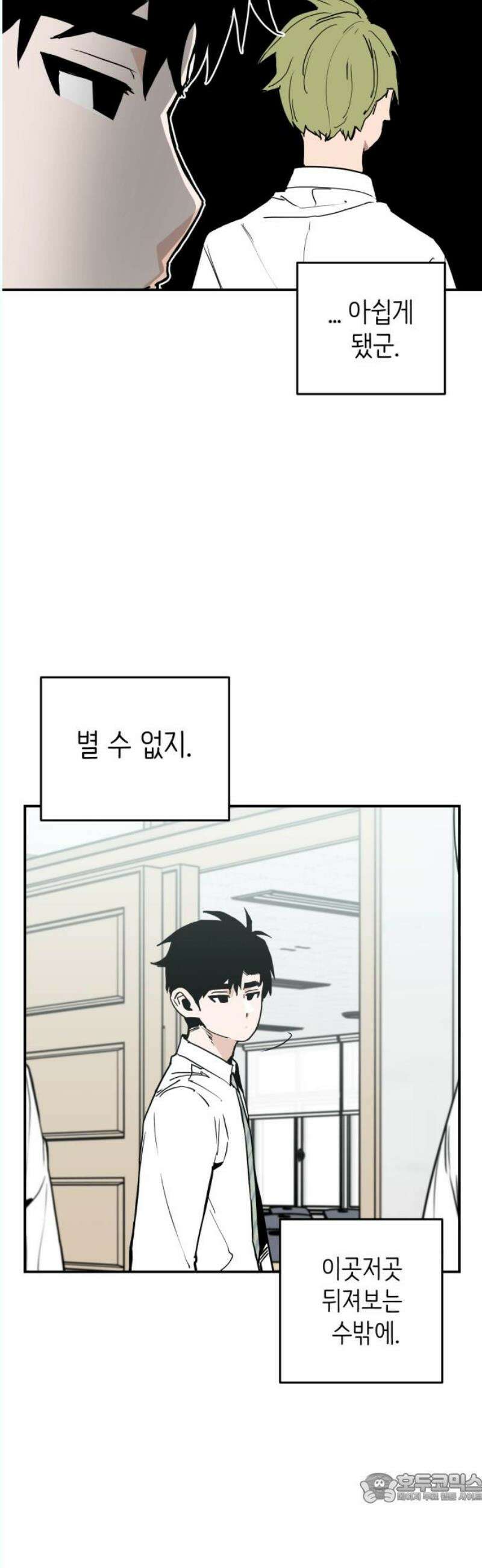 킬디스럽! 38화 4