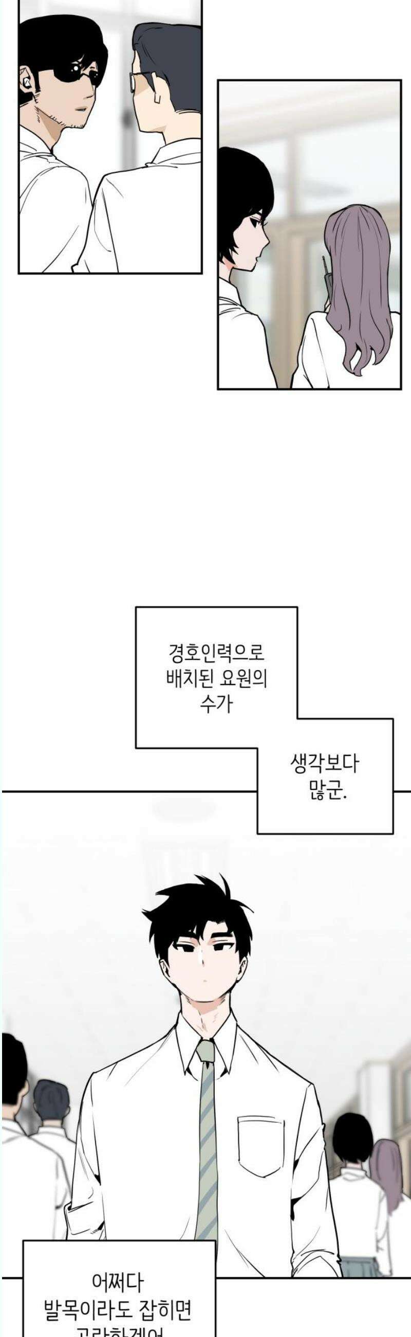 킬디스럽! 38화 8