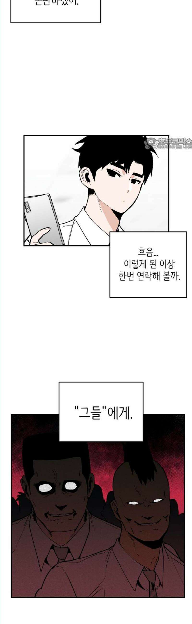킬디스럽! 38화 9