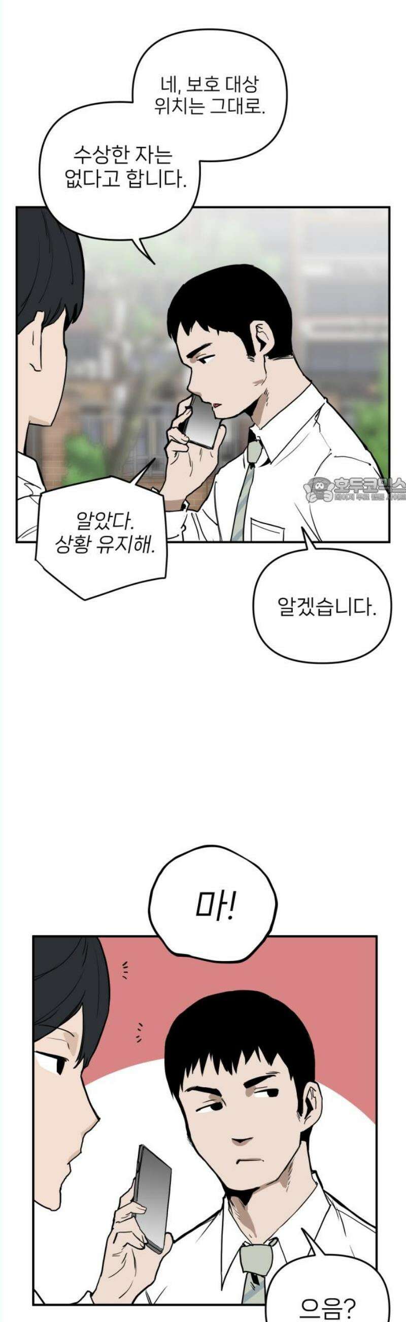 킬디스럽! 38화 11