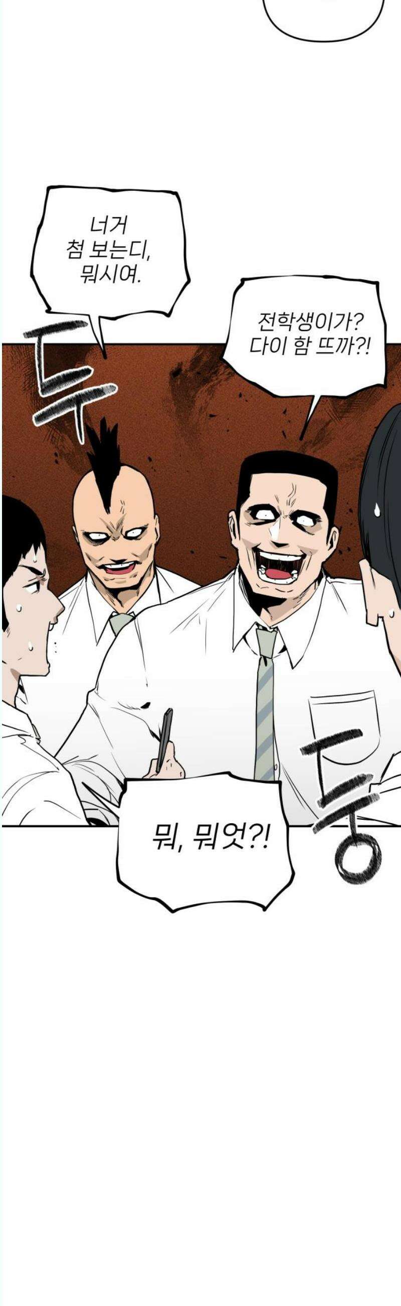 킬디스럽! 38화 12