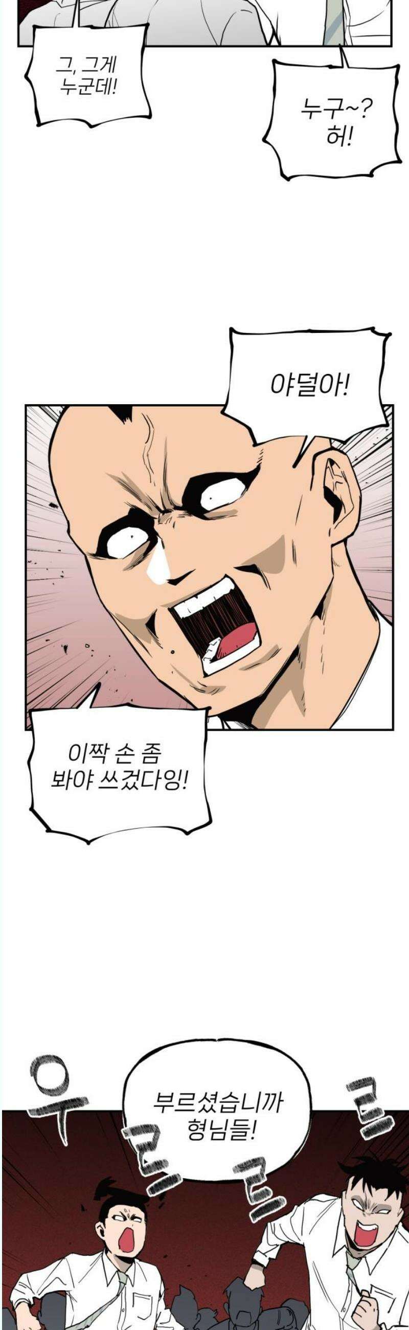 킬디스럽! 38화 14