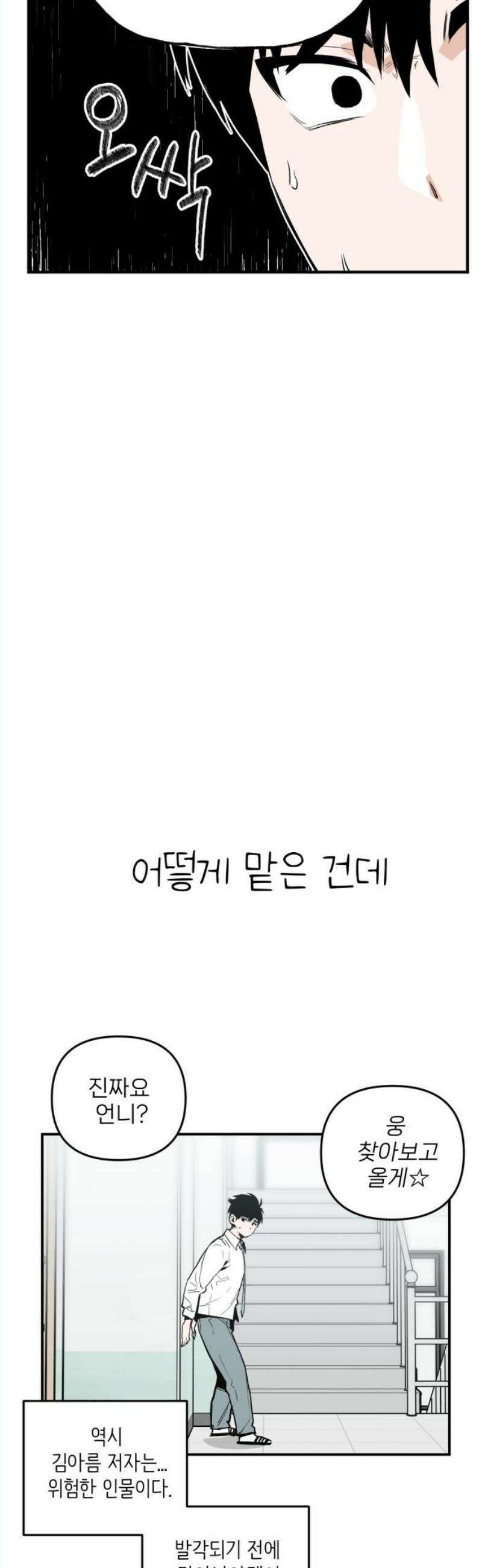 킬디스럽! 38화 20