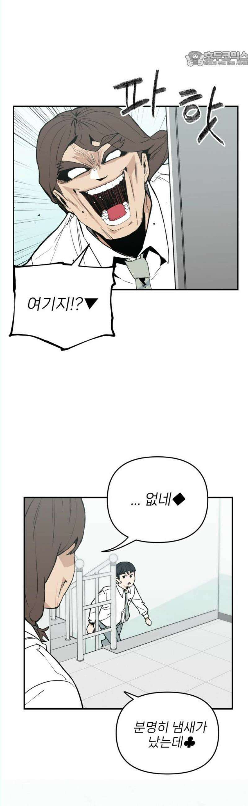 킬디스럽! 38화 22