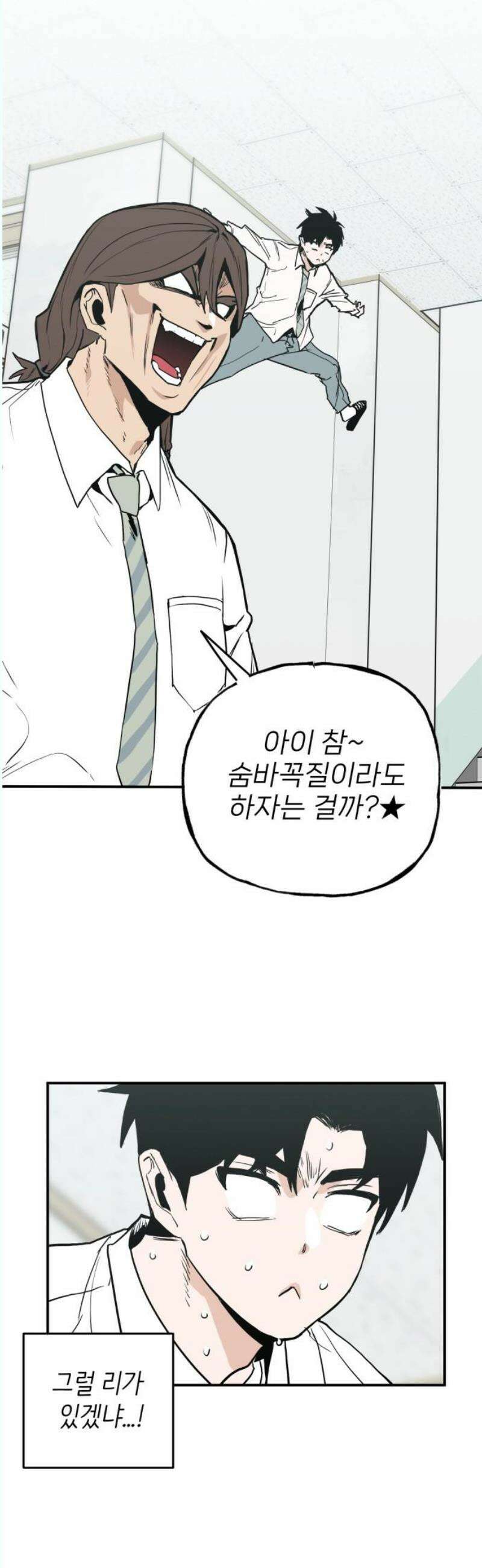 킬디스럽! 38화 23