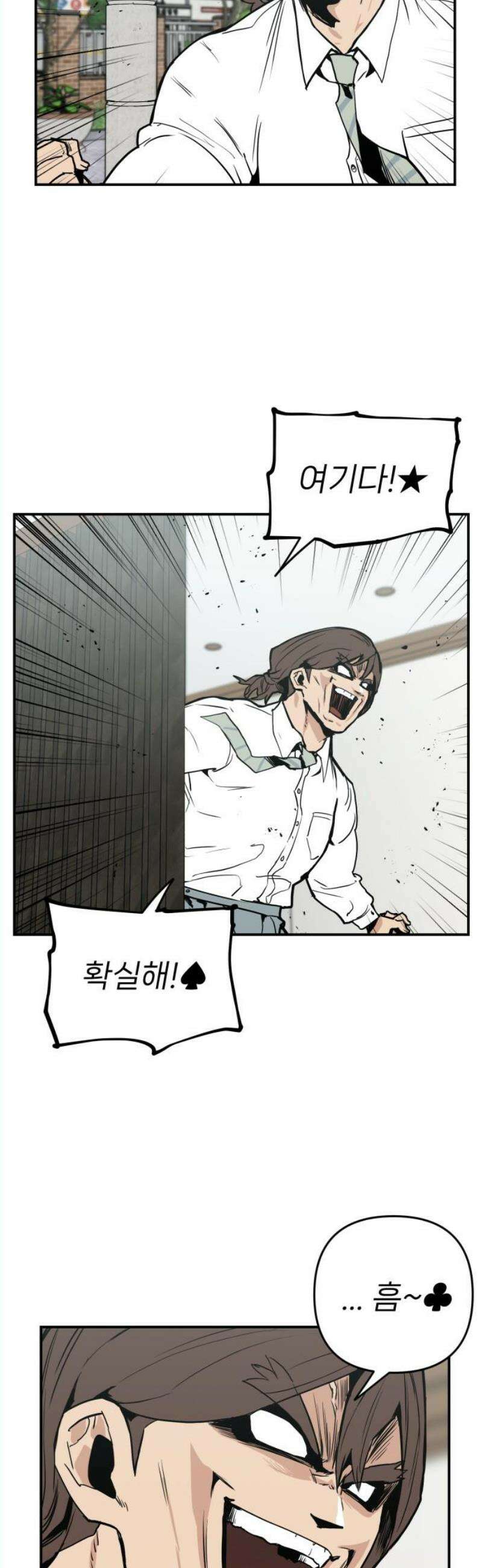 킬디스럽! 38화 25