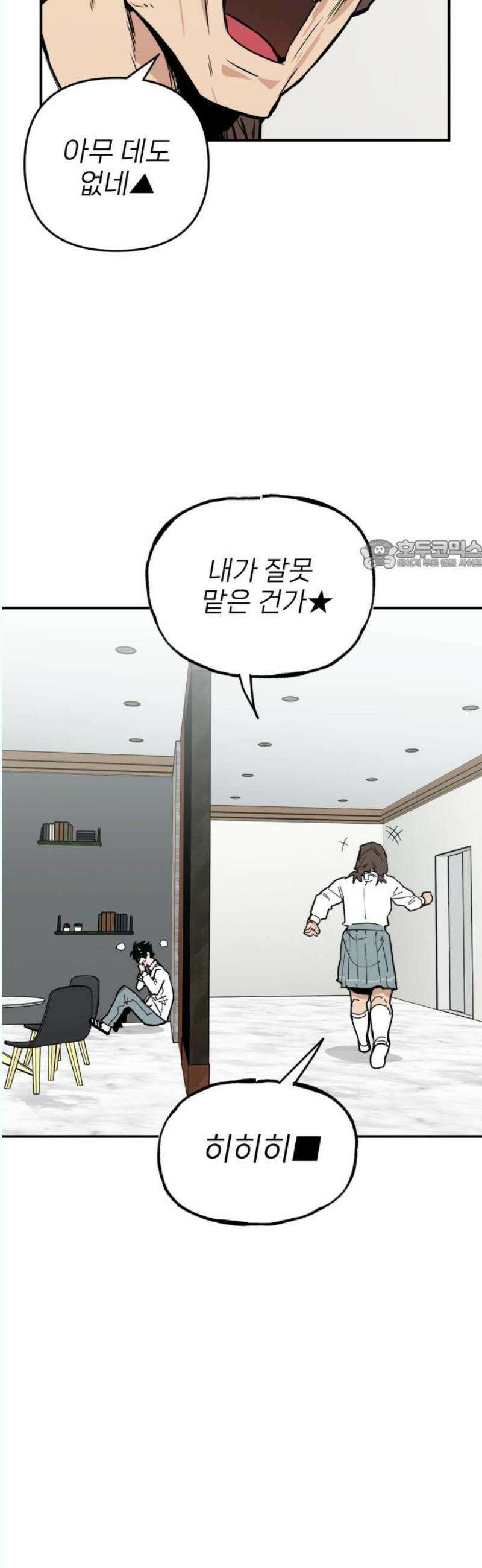 킬디스럽! 38화 26