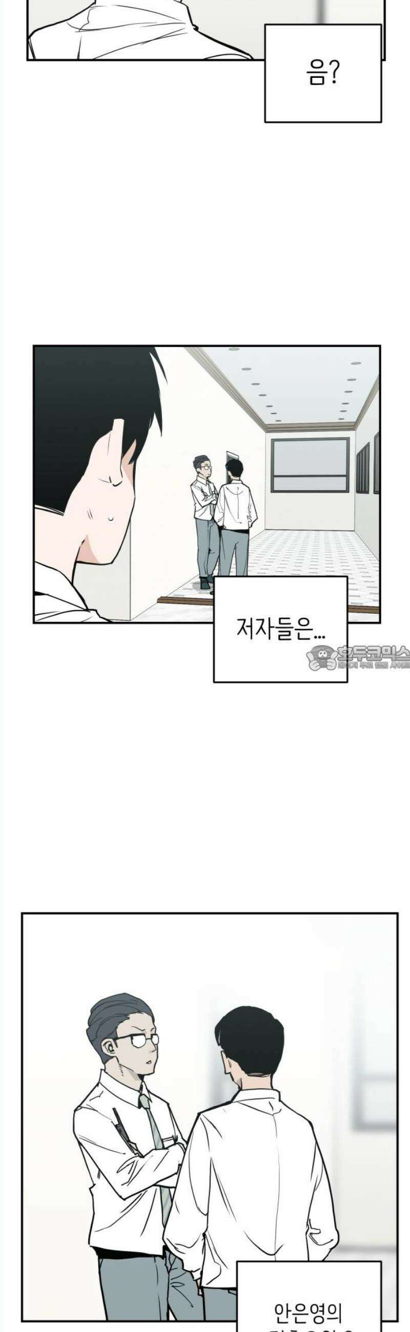 킬디스럽! 38화 28