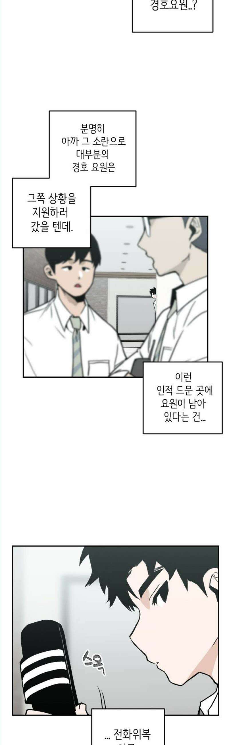 킬디스럽! 38화 29