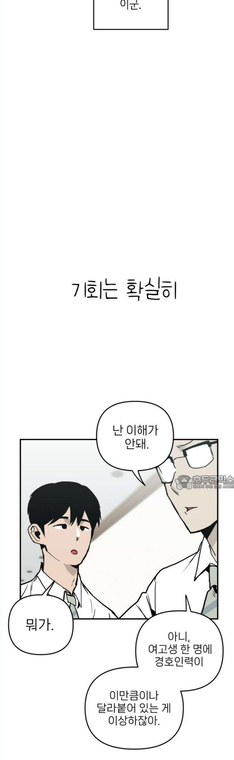 킬디스럽! 38화 30