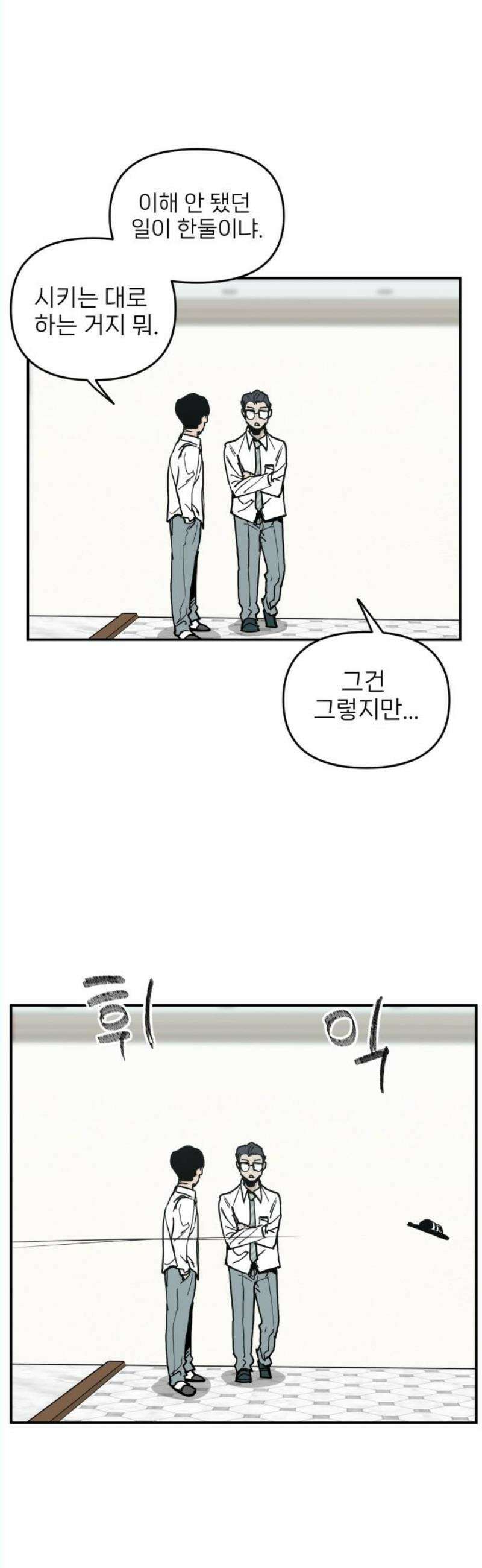 킬디스럽! 38화 31
