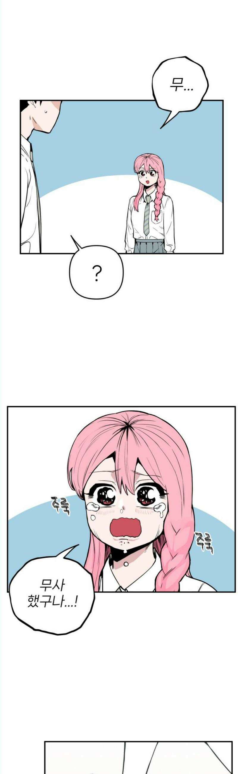 킬디스럽! 38화 38