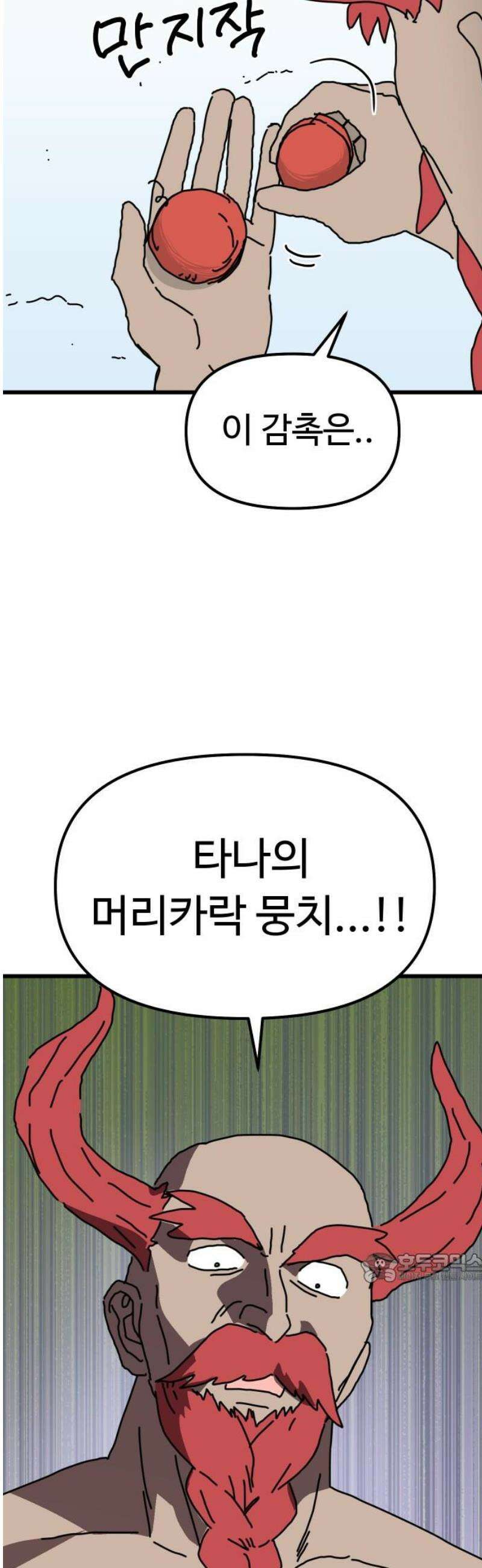 바바리안 영애 50화 : 돌격!!! 2