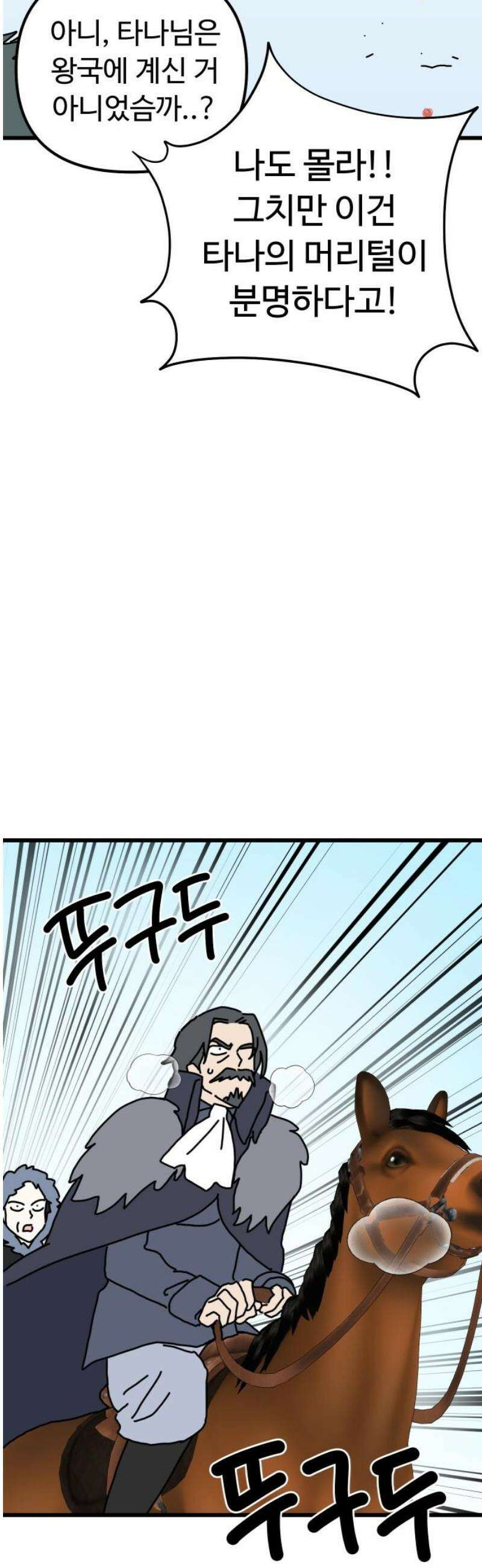 바바리안 영애 50화 : 돌격!!! 5