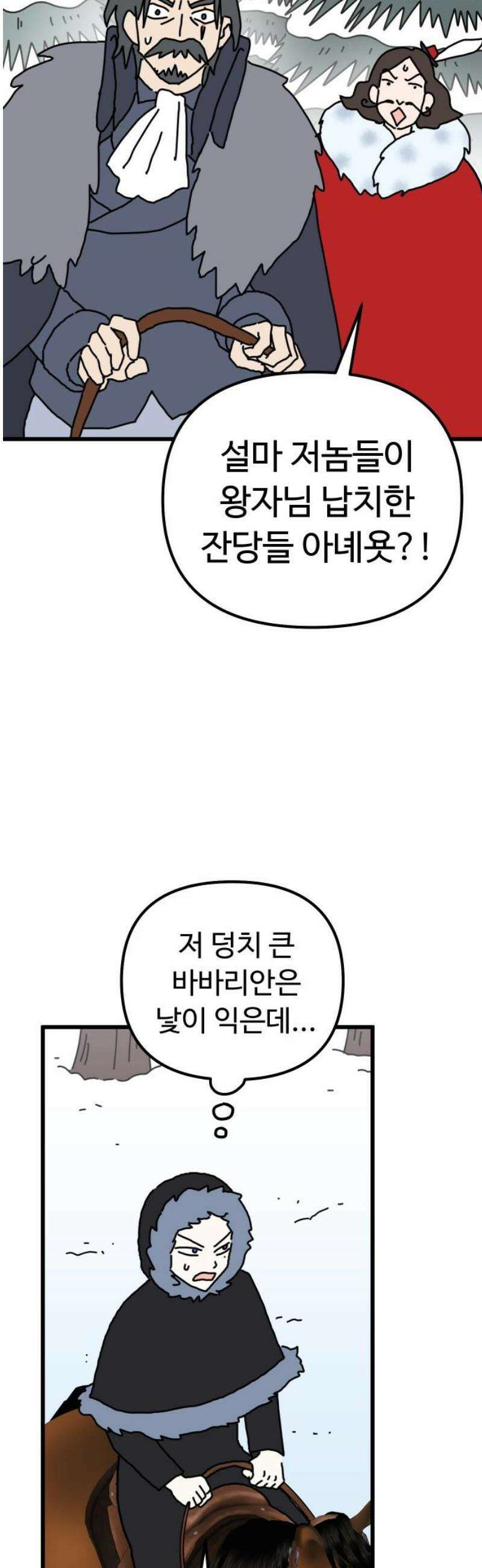 바바리안 영애 50화 : 돌격!!! 8