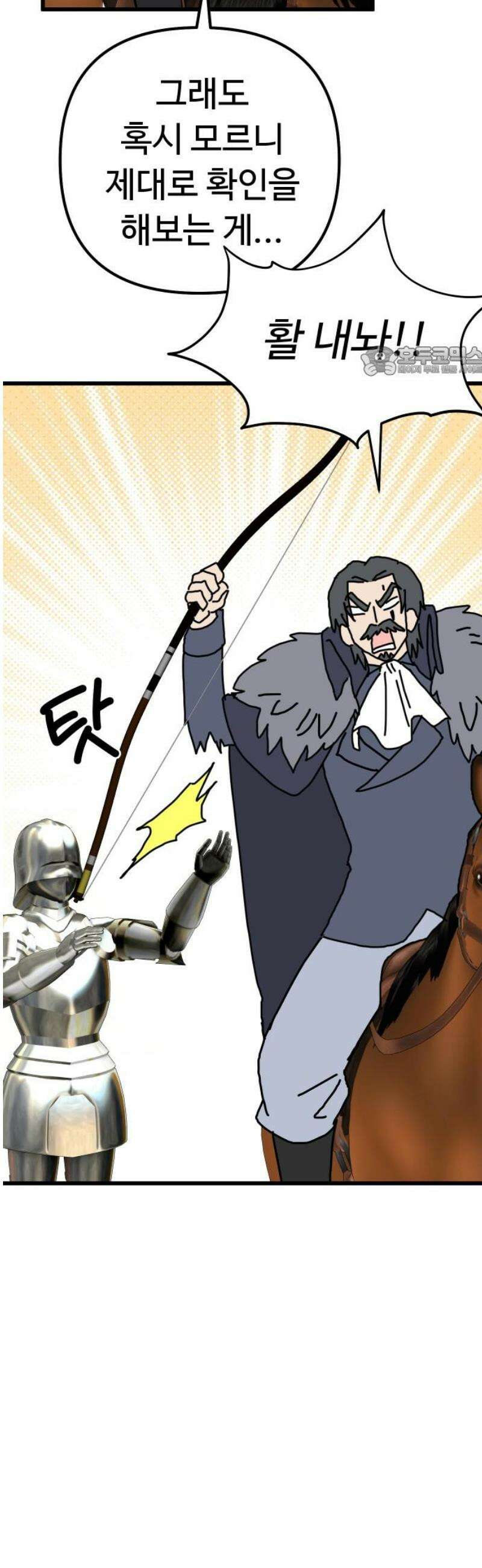 바바리안 영애 50화 : 돌격!!! 9
