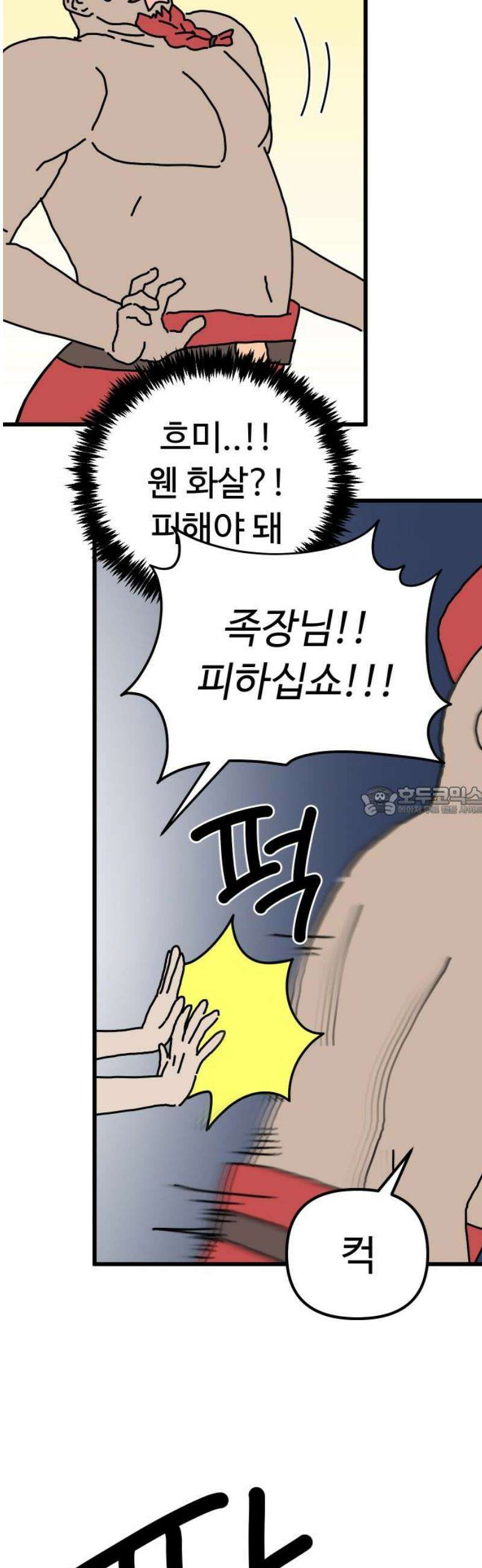 바바리안 영애 50화 : 돌격!!! 13