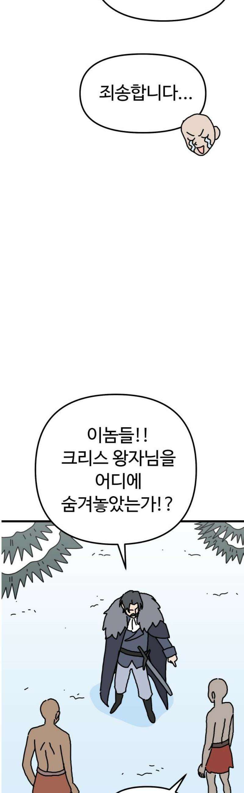 바바리안 영애 50화 : 돌격!!! 16