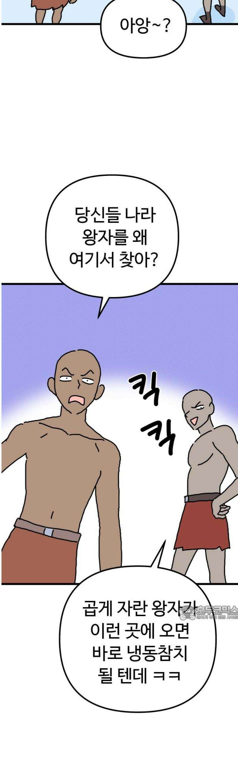 바바리안 영애 50화 : 돌격!!! 17