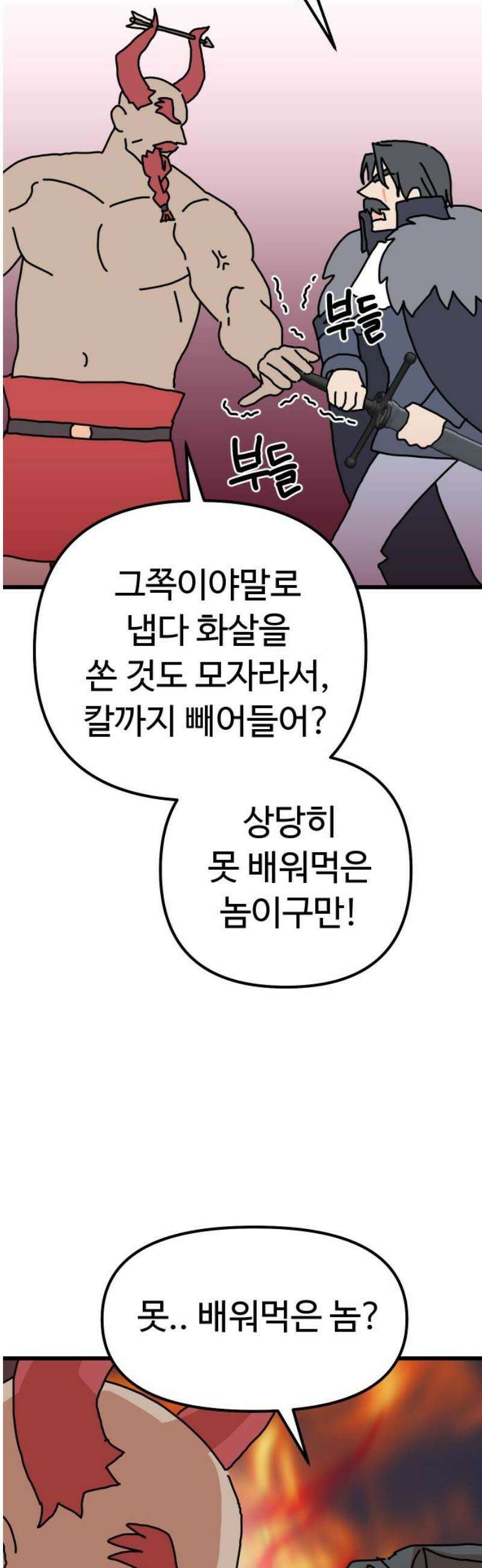 바바리안 영애 50화 : 돌격!!! 20
