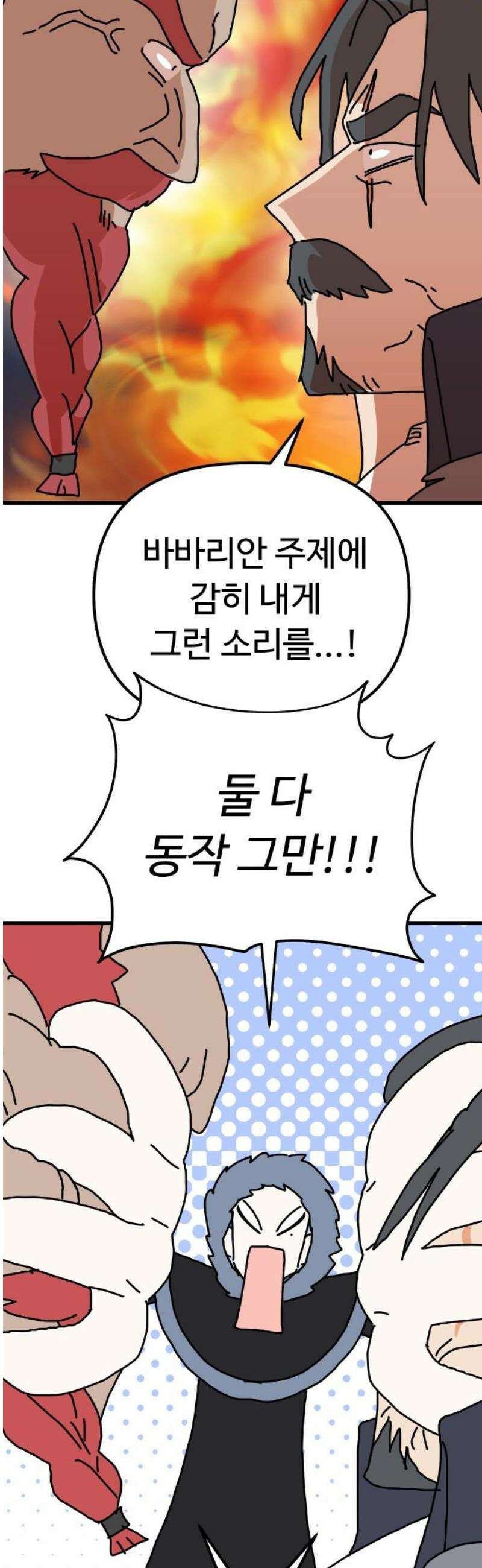 바바리안 영애 50화 : 돌격!!! 21