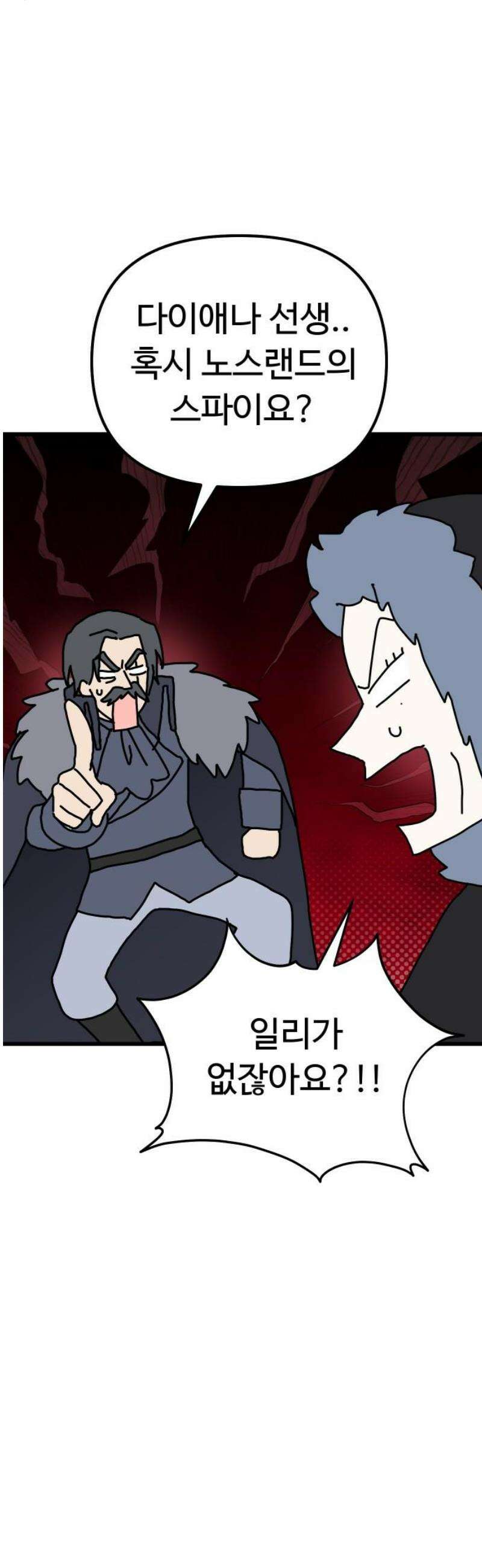 바바리안 영애 50화 : 돌격!!! 23