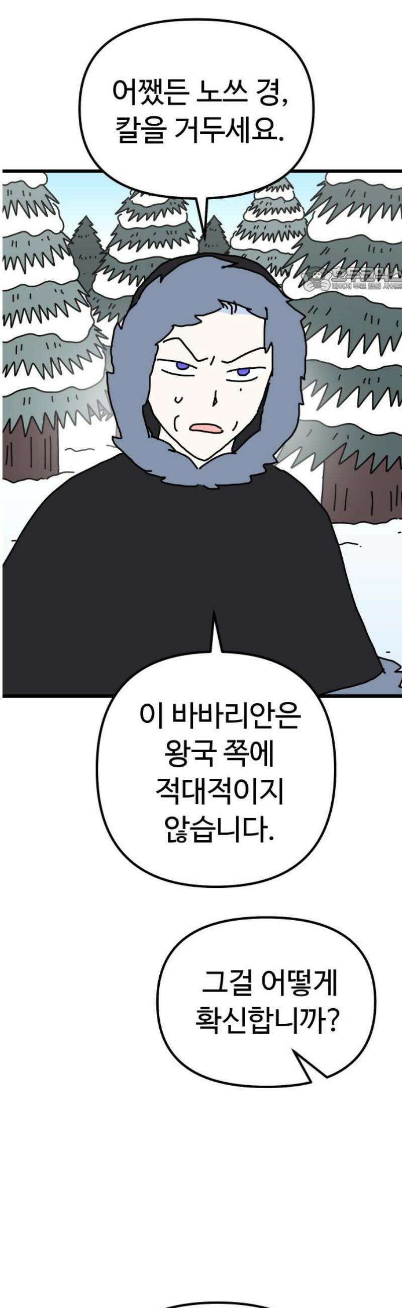 바바리안 영애 50화 : 돌격!!! 24
