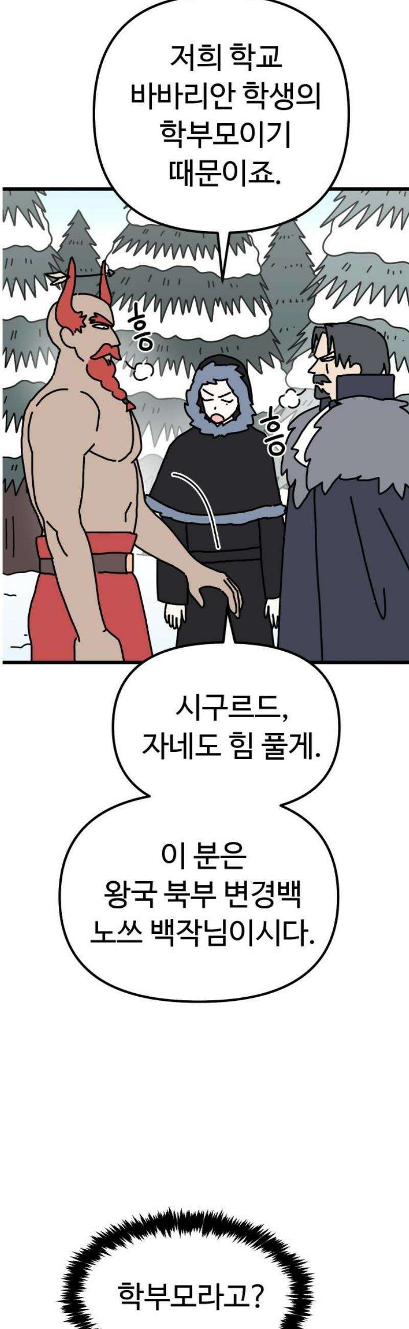 바바리안 영애 50화 : 돌격!!! 25