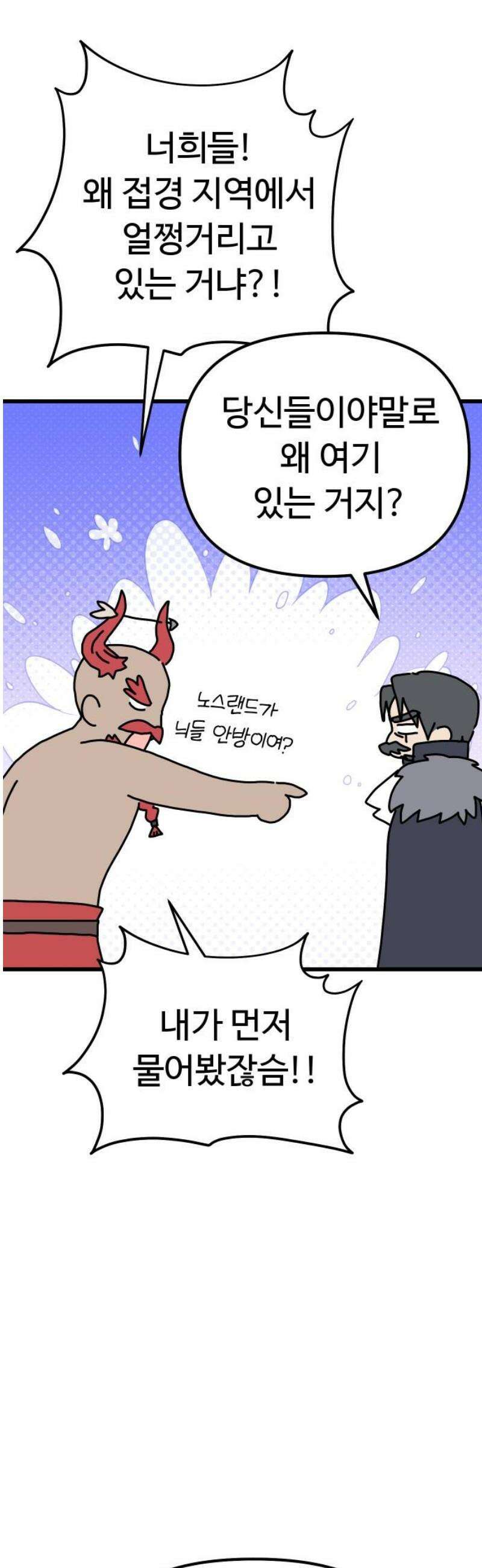 바바리안 영애 50화 : 돌격!!! 29