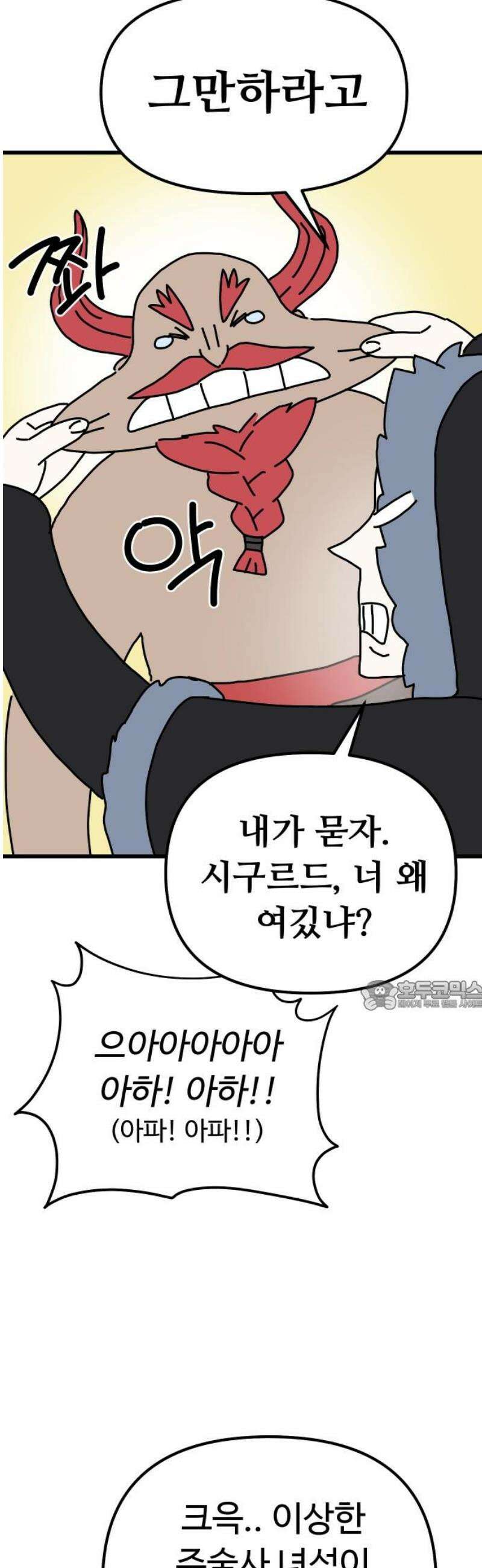 바바리안 영애 50화 : 돌격!!! 30