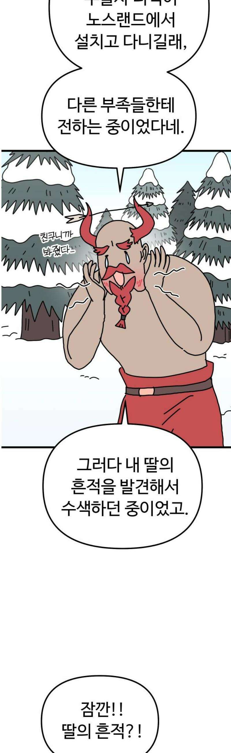 바바리안 영애 50화 : 돌격!!! 31
