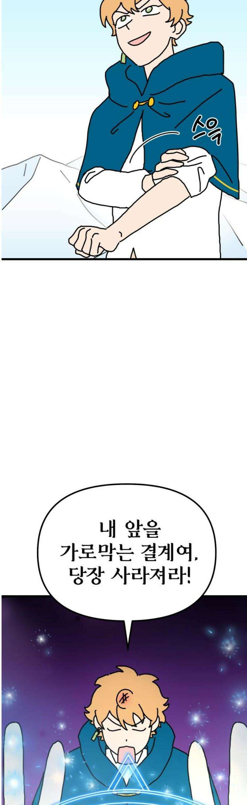 바바리안 영애 50화 : 돌격!!! 38