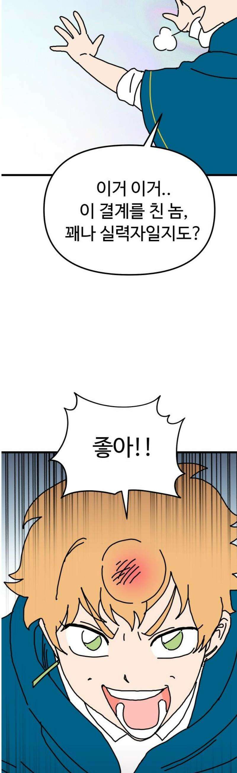 바바리안 영애 50화 : 돌격!!! 40