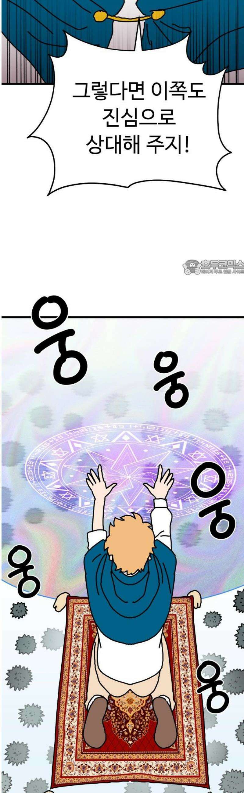 바바리안 영애 50화 : 돌격!!! 41