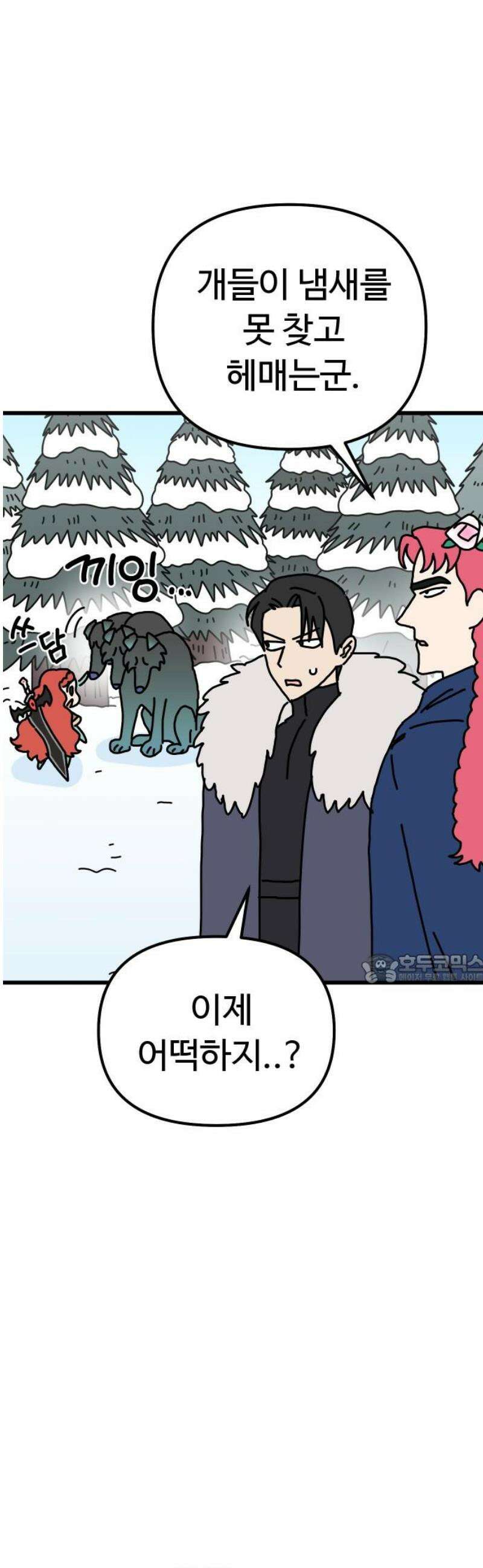 바바리안 영애 50화 : 돌격!!! 45
